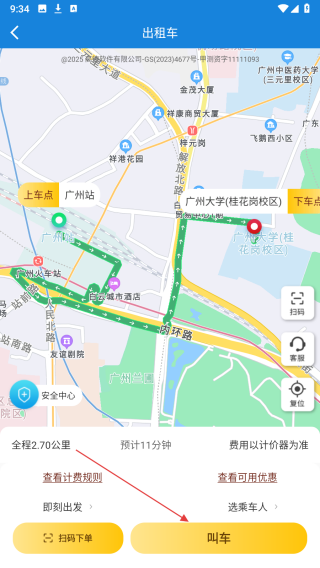如约的士