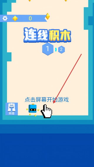 连线积木
