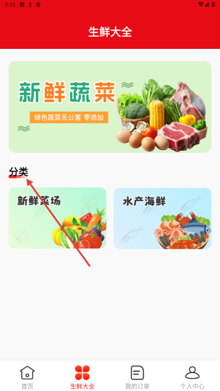 生鲜超市到家