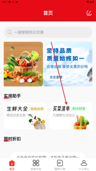 生鲜超市到家
