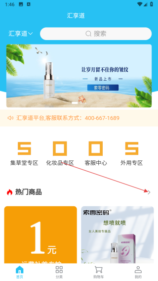 汇享道