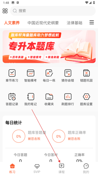 专升本题库帮