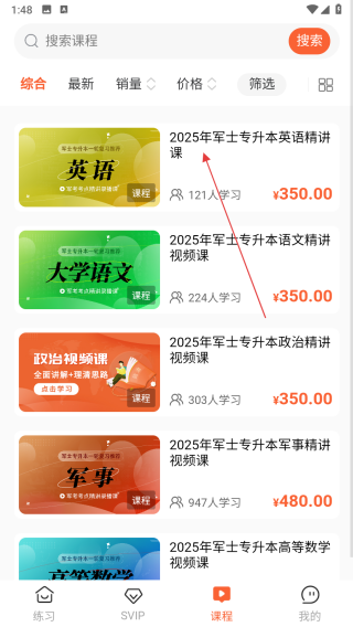专升本题库帮