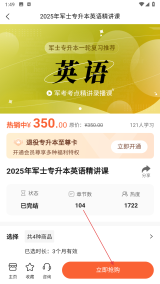 专升本题库帮