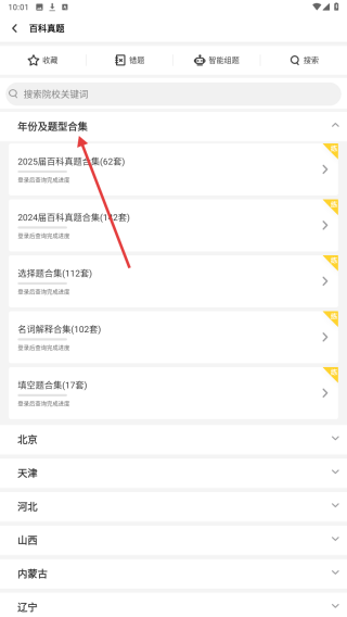 翻硕百科蜜题