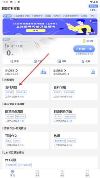 翻硕百科蜜题