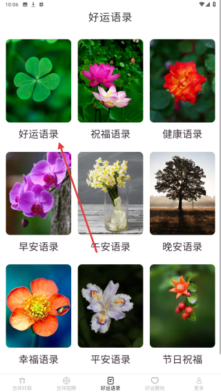 吉祥有好运