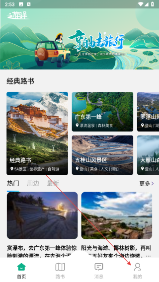 遊驿