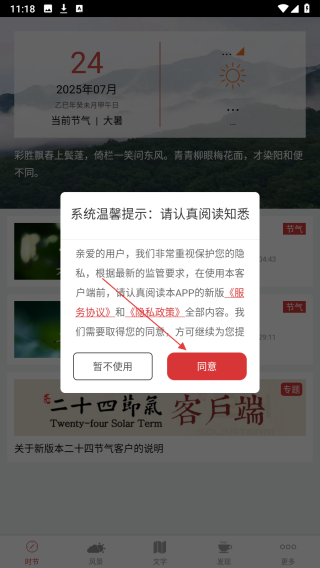二十四节气
