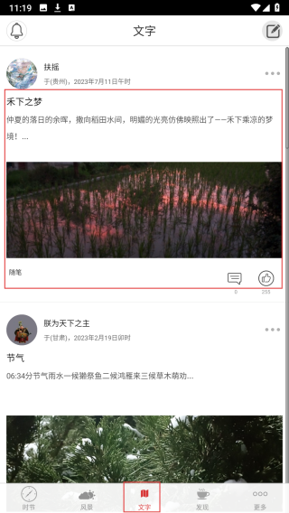 二十四节气