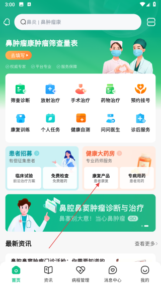 鼻肿瘤康
