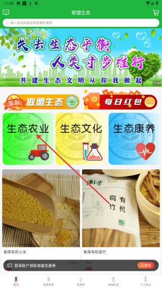 联盟生态