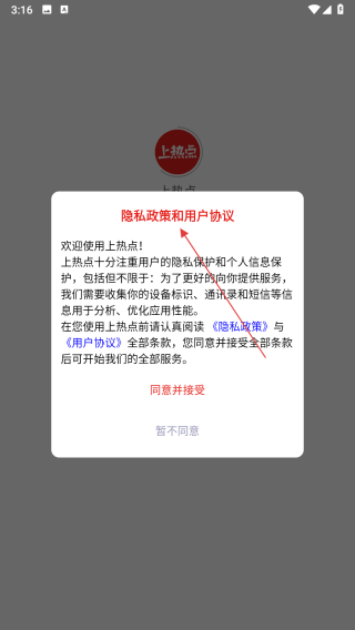 上热点