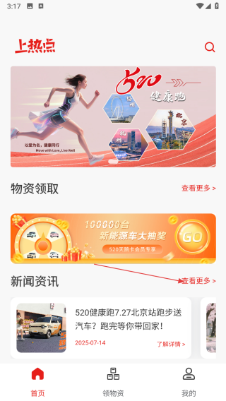 上热点