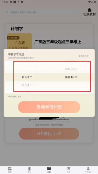 单词派