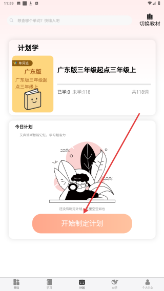 单词派