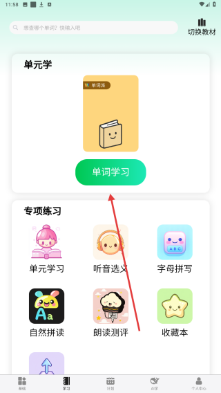 单词派