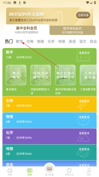 高中数学