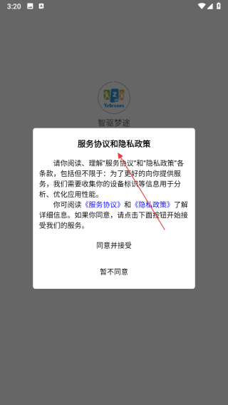 智驱梦途