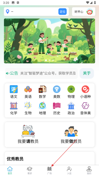智驱梦途