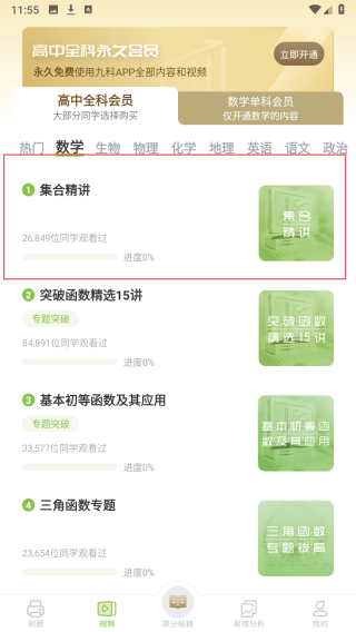 高中数学