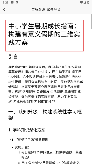 智驱梦途
