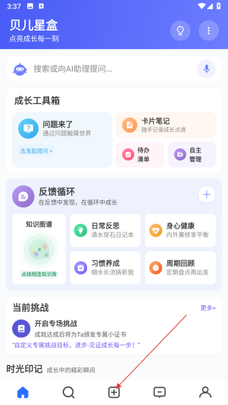 贝儿星盒