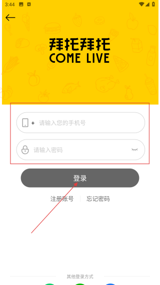 拜托生活