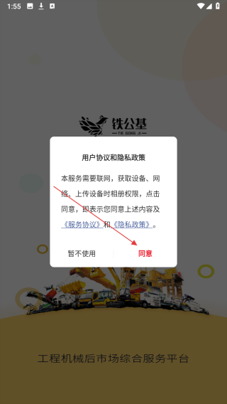 铁公基