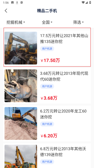 铁公基