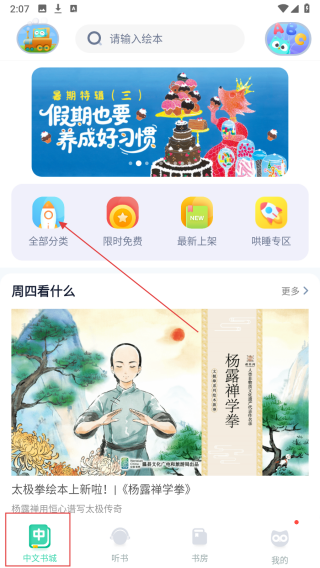 咿啦看书绘本