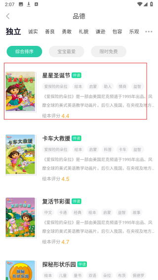 咿啦看书绘本
