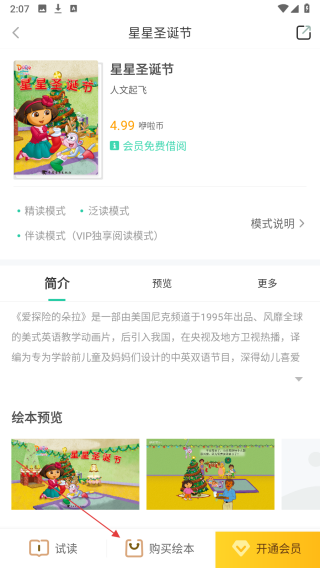 咿啦看书绘本