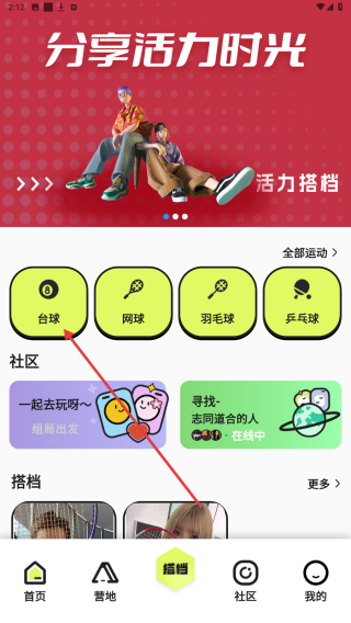 活力搭档