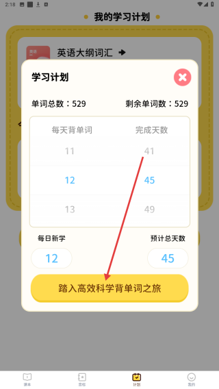 单词拼读王
