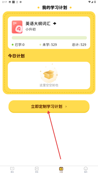 单词拼读王