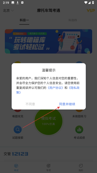 摩托车驾考通