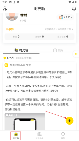 时光小屋宝宝成长相册