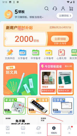 英语百词斩