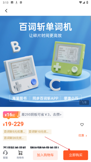 英语百词斩