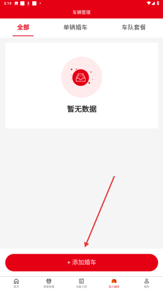 同城婚车