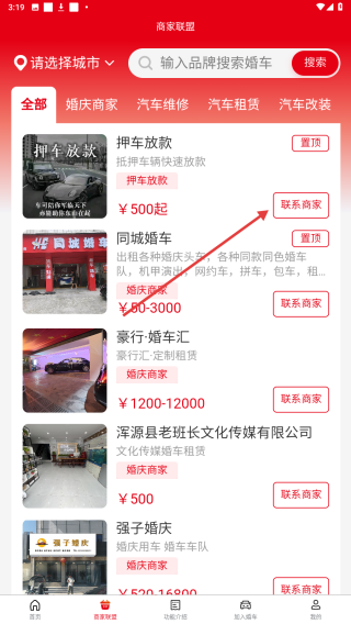 同城婚车