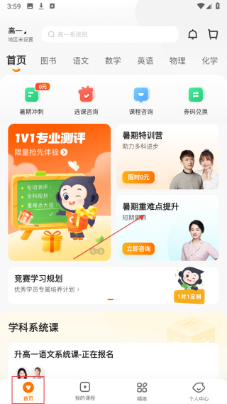 猿辅导学生版