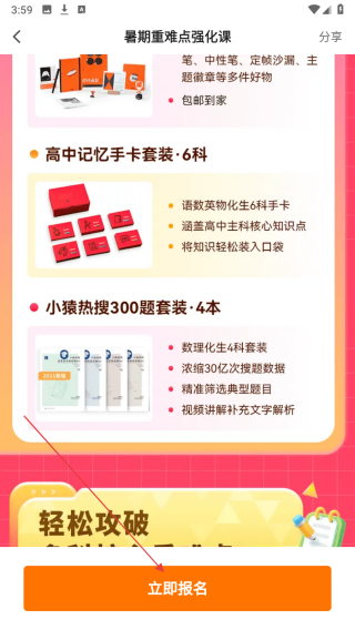 猿辅导学生版