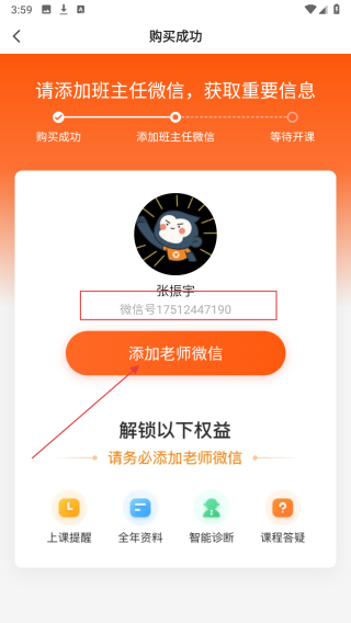 猿辅导学生版