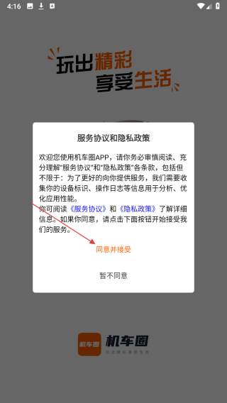 机车圈