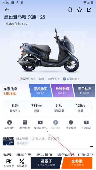机车圈