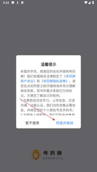 考药狮