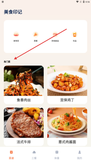 美食印记