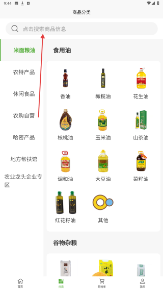 农购网